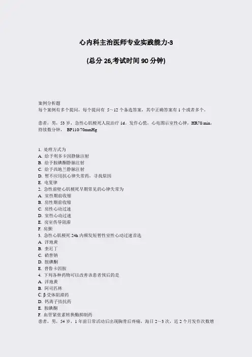 心内科主治医师专业实践能力-3_真题-无答案