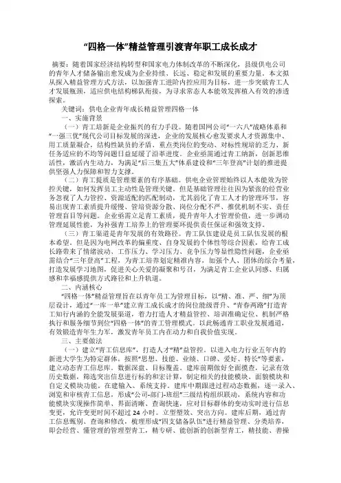 “四格一体”精益管理引渡青年职工成长成才