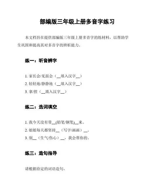 部编版三年级上册多音字练习