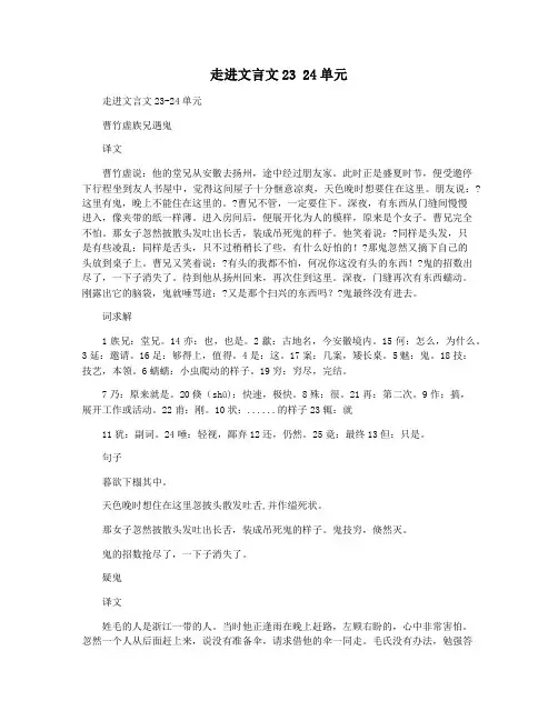 走进文言文23 24单元