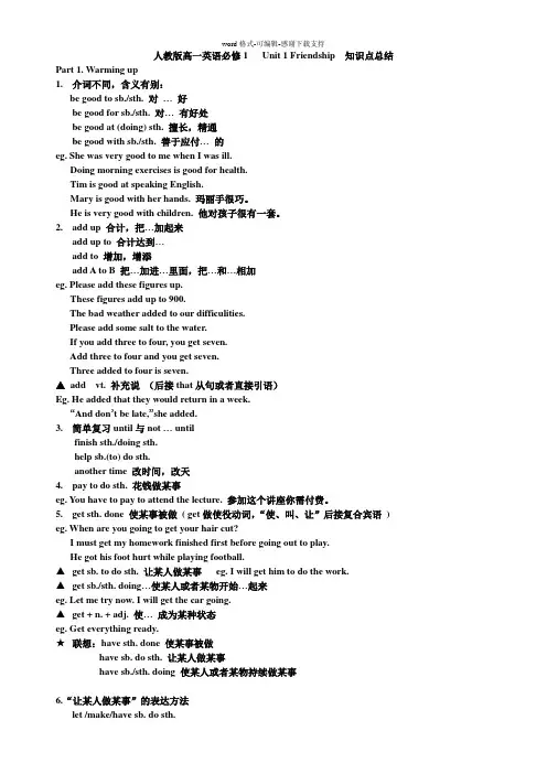 人教版高一英语必修1---Unit-1-Friendship--知识点总结