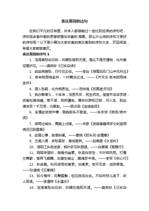 表达离别的诗句大全