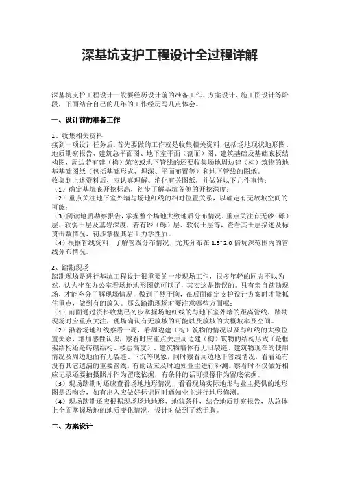 深基坑支护工程设计全过程详解