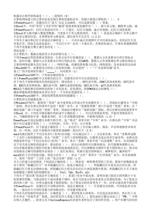 计算机题库