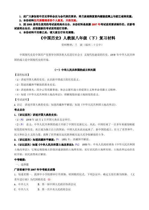 1应广大参加初中历史学科会议与会代表的要求(3)