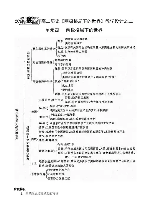 2019-2020年高二历史《两极格局下的世界》教学设计之二
