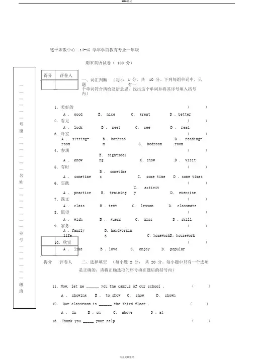 学前教育一年级期末英语试题