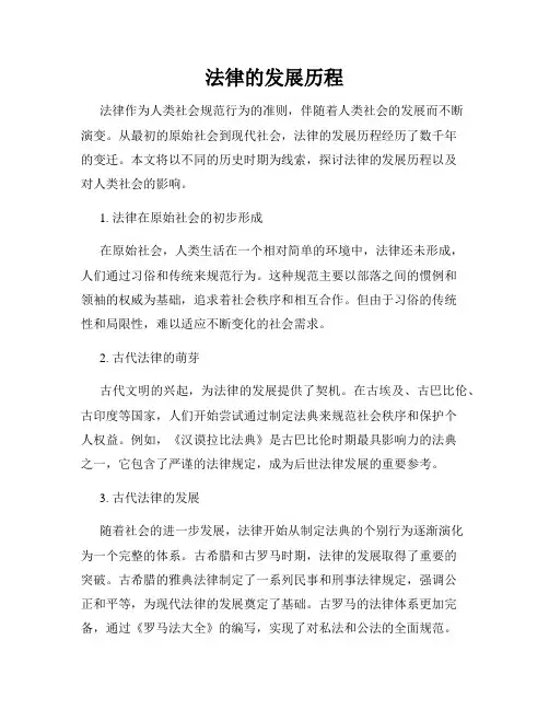 法律的发展历程