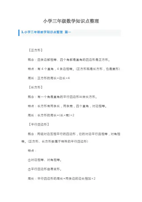 小学三年级数学知识点整理