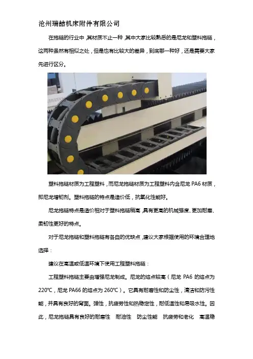尼龙拖链和塑料拖链哪个好