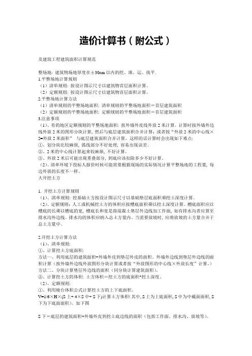工程造价计算书(带公式)