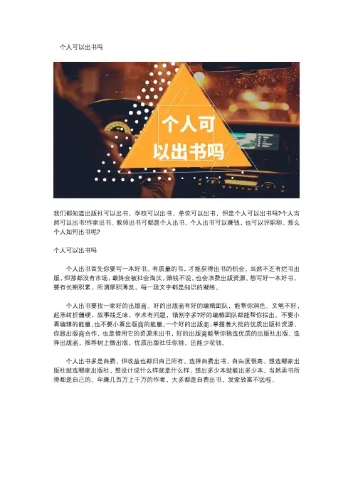 个人可以出书吗