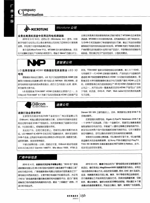 厂商中标信息