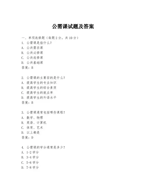 公需课试题及答案