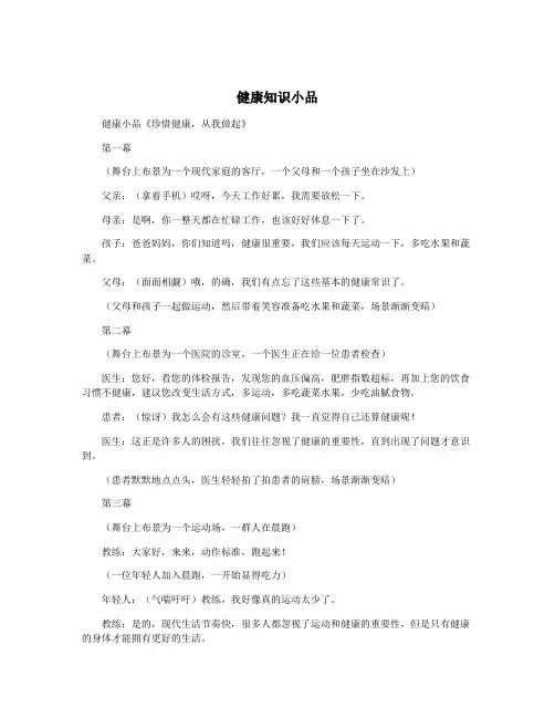 健康知识小品