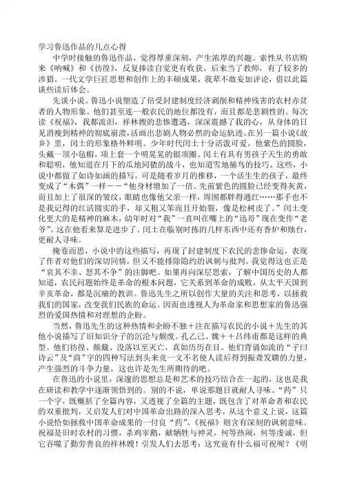 学习鲁迅作品的几点心得