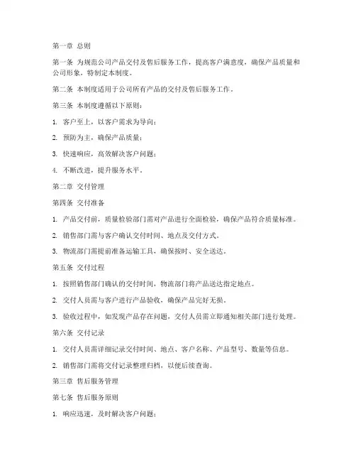 交付及售后服务管理制度