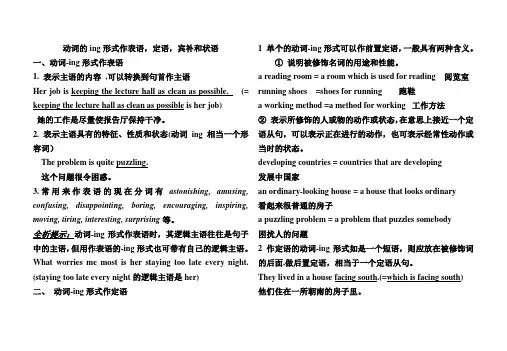 高一英语资料   动词ing形式作表语、定语、宾语、补足语和状语练习题