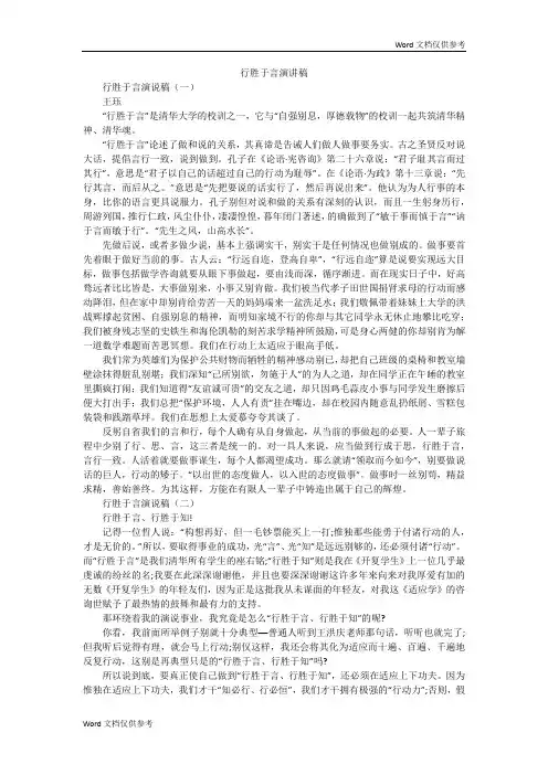 行胜于言演讲稿