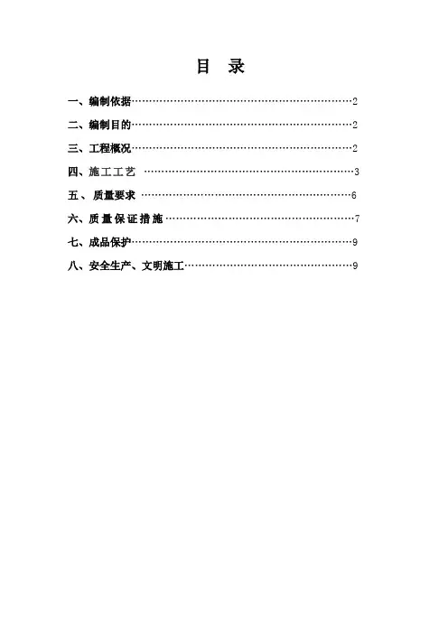 防火涂料施工方案