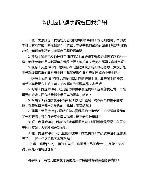幼儿园护旗手简短自我介绍
