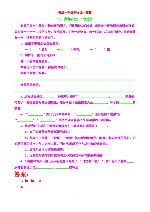 部编六年级语文《少年闰土》课内阅读及答案