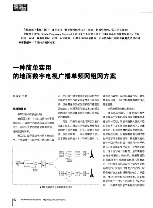 一种简单实用的地面数字电视广播单频网组网方案