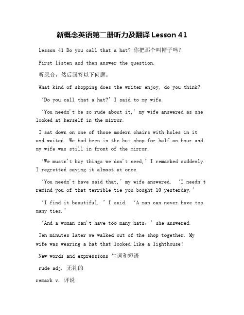 新概念英语第二册听力及翻译Lesson 41