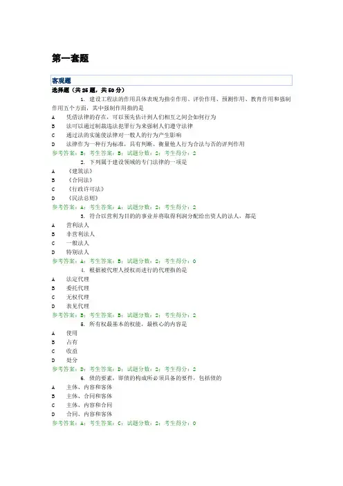 国家开放大学《建设法规》期末考试复习题及参考答案