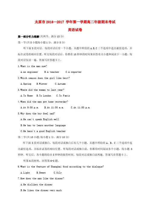 山西省太原市2016_2017学年高二英语上学期期末考试习题