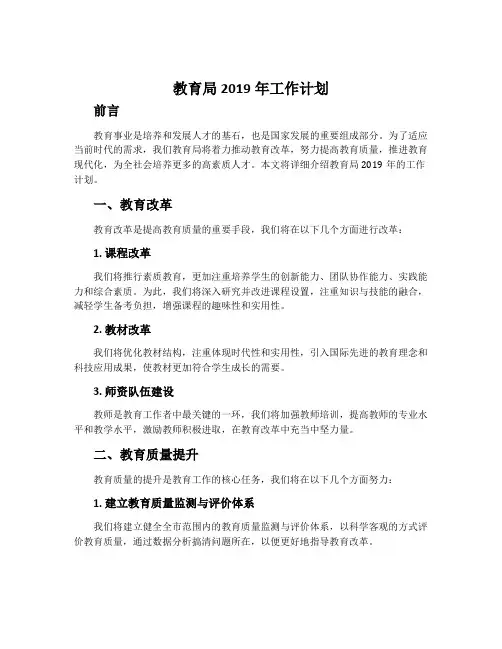 教育局2019年工作计划