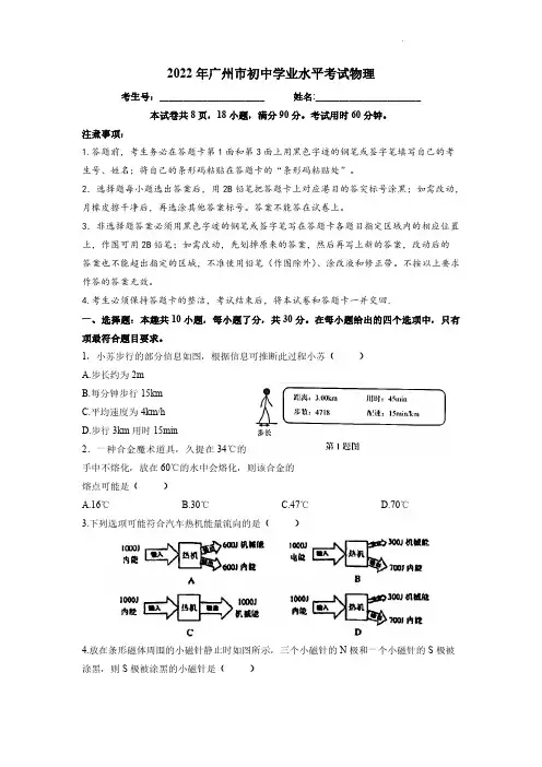 2022年广州中考物理真题(含答案)