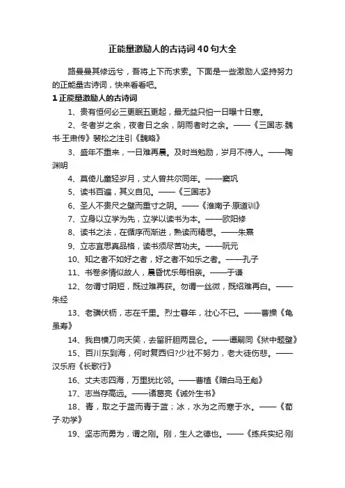 正能量激励人的古诗词40句大全