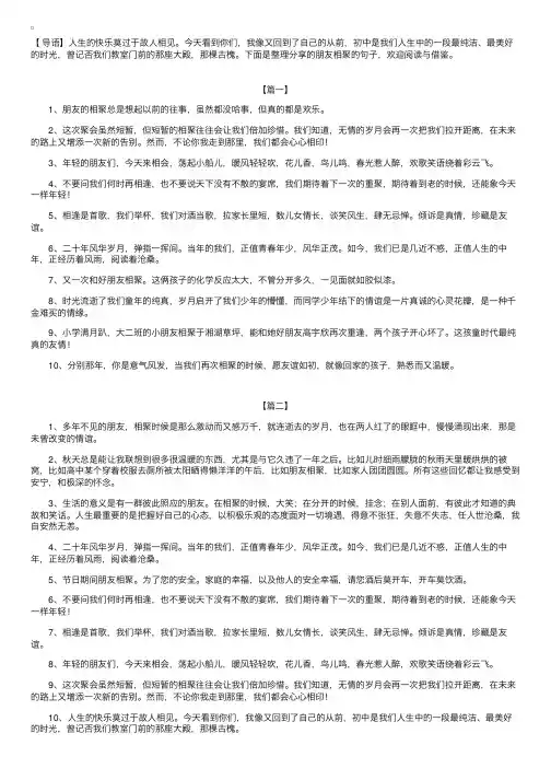 朋友相聚的句子【三篇】
