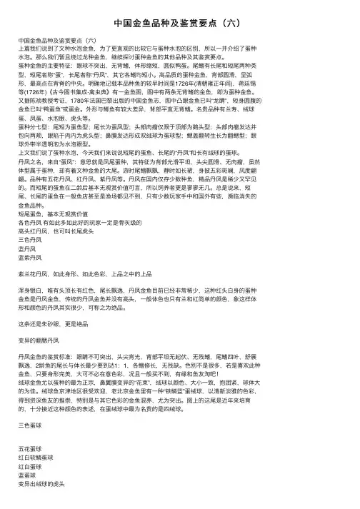 中国金鱼品种及鉴赏要点（六）