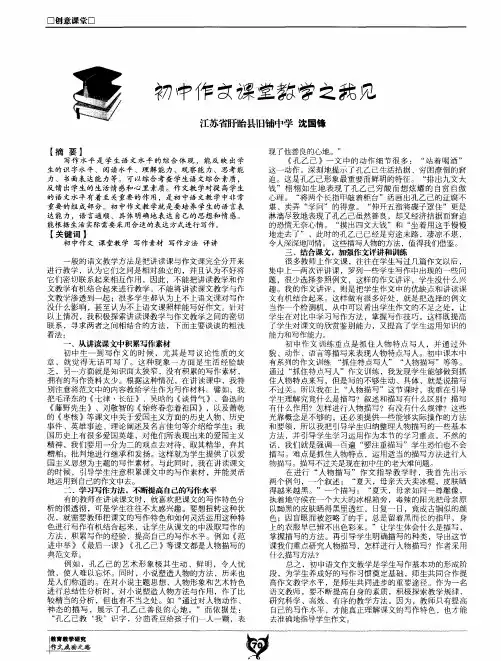 初中作文课堂教学之我见
