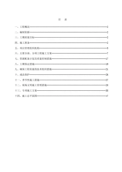 屋顶分布式光伏电站施工组织设计