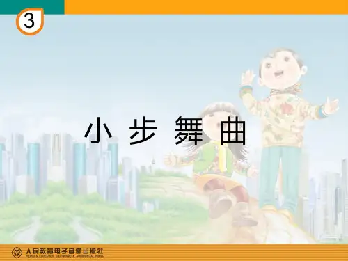 小步舞曲(简谱)