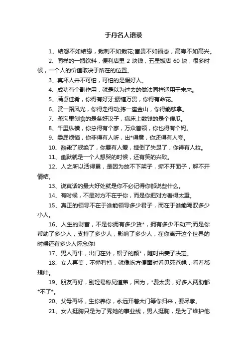 于丹名人语录