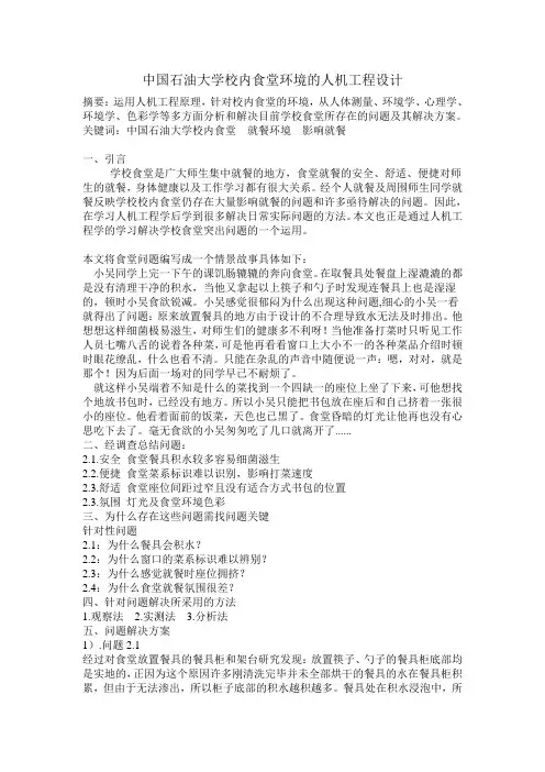 人机工程