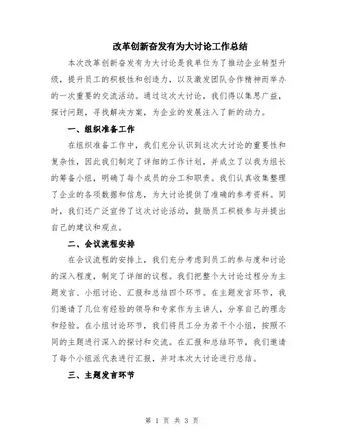 改革创新奋发有为大讨论工作总结