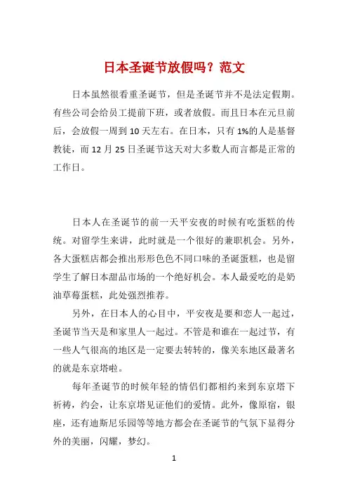 日本圣诞节放假吗？范文 
