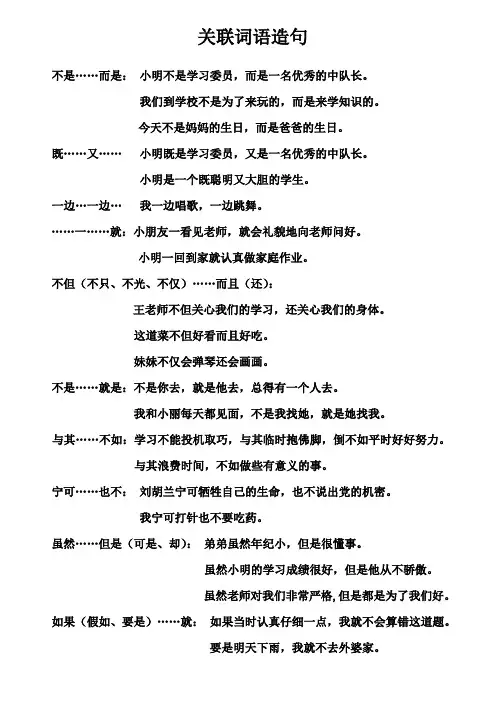 常用8种关联词造句