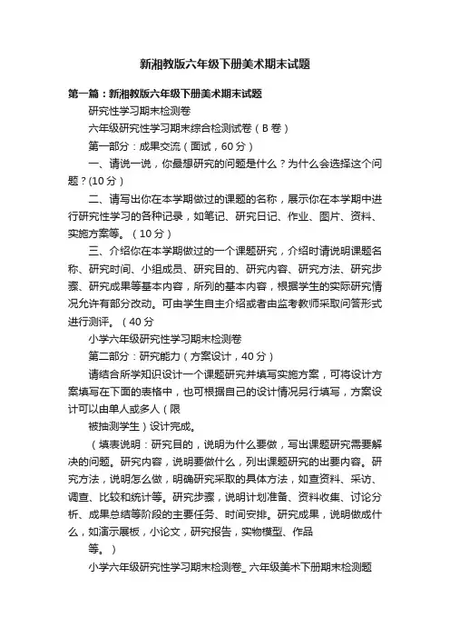 新湘教版六年级下册美术期末试题