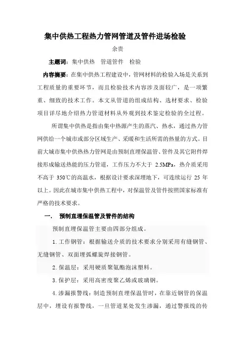 集中供热工程热力管网管道及管件的检验