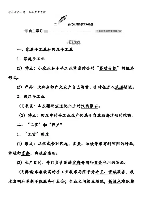 高中历史2教学案：专题一二古代中国的手工业经济