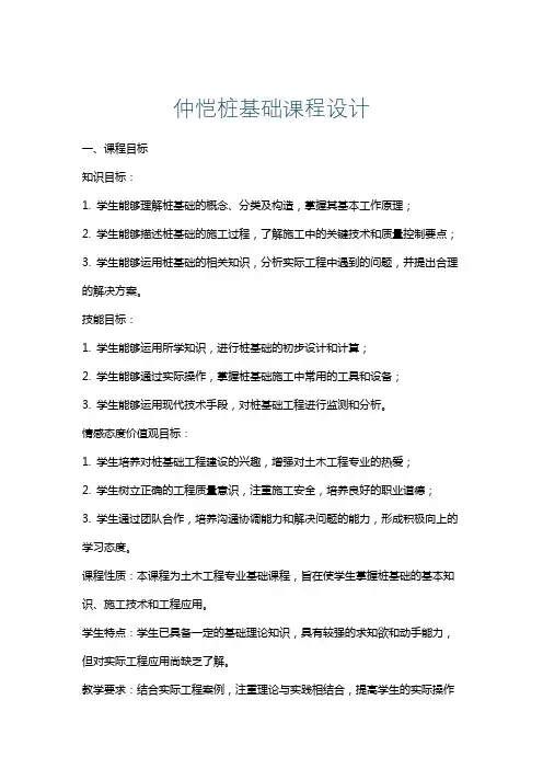 仲恺桩基础课程设计