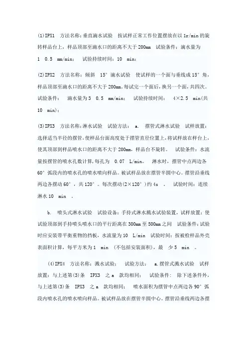 防水测试等级标准