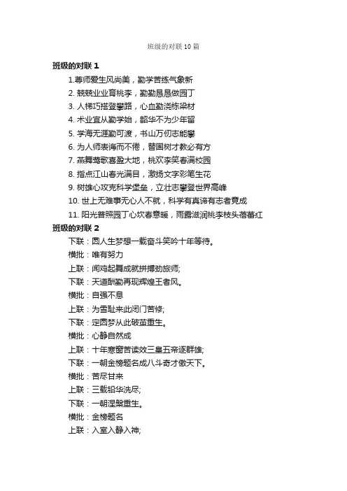 班级的对联10篇