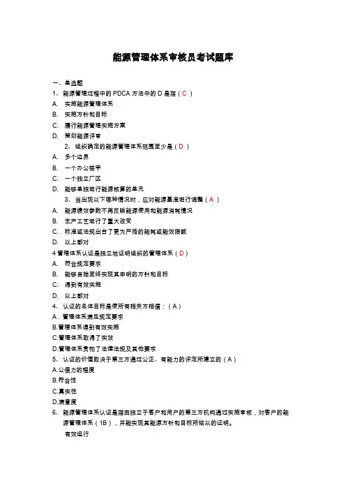 2013能源管理体系题库(附答案)